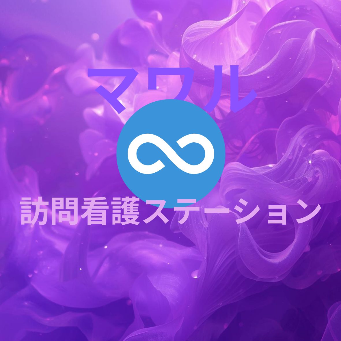 マワルアイコン